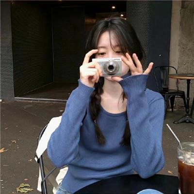 是的